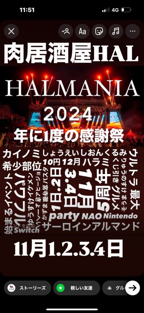 HALMANIA2024が11月に開幕です。